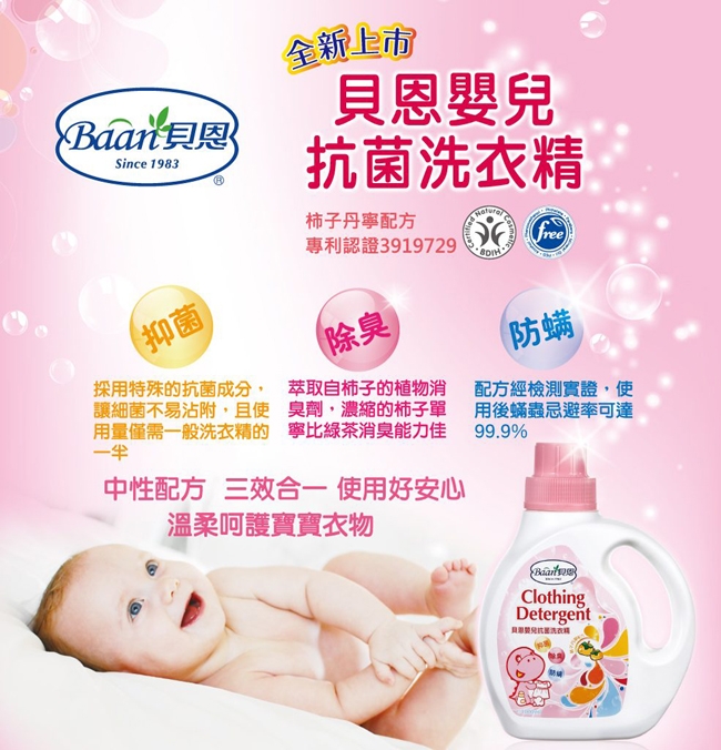 baby hood初生小浴盆(粉紅/粉藍/粉綠)+貝恩嬰兒抗菌洗衣精補充包800ML