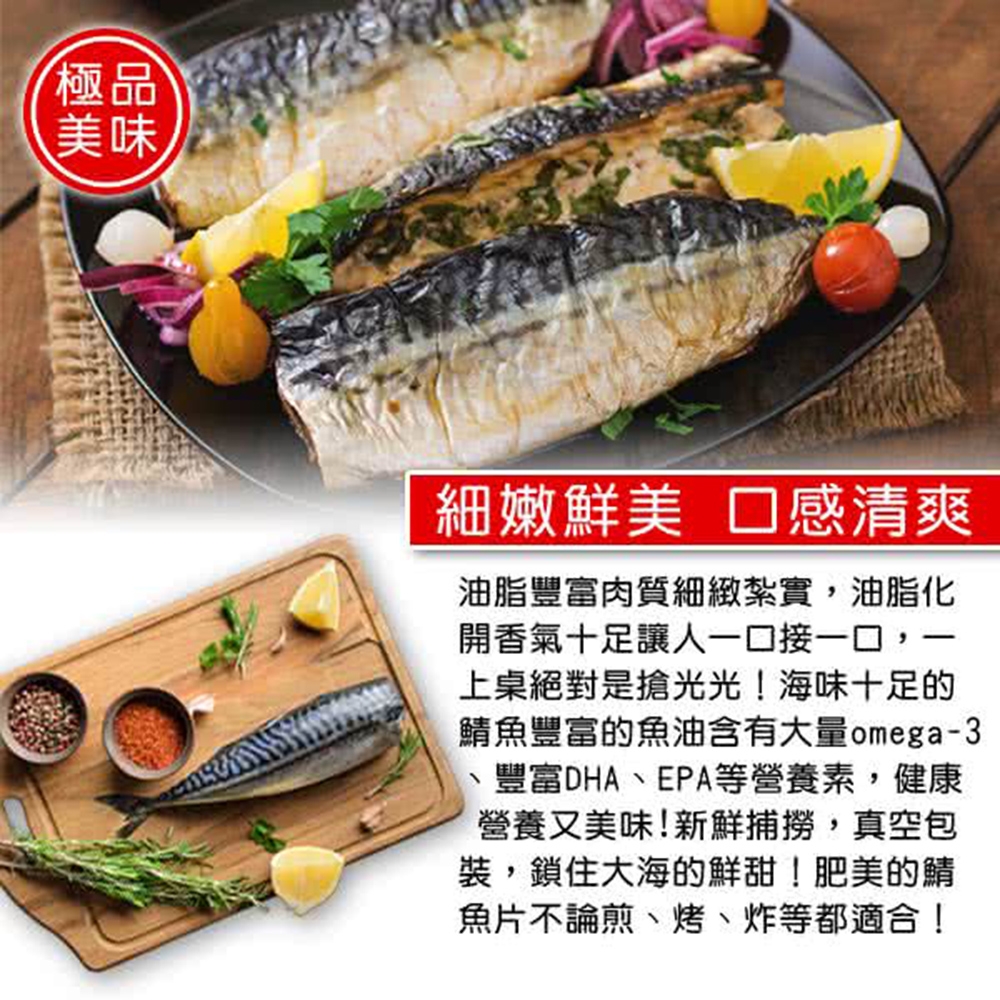 【上野物產】挪威薄鹽鯖魚片 x10片(160g土10%/片)