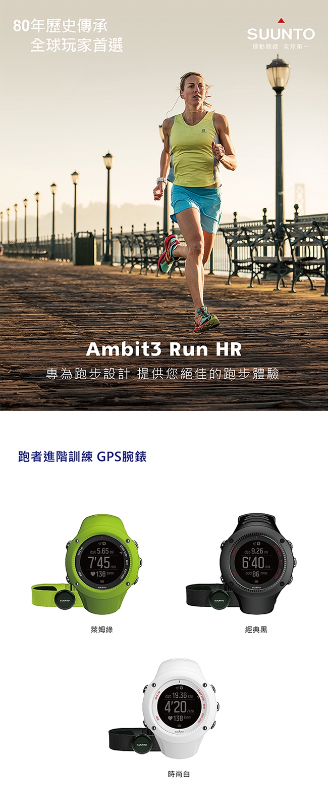 SUUNTO跑者進階訓練GPS腕錶-Ambit3 Run HR