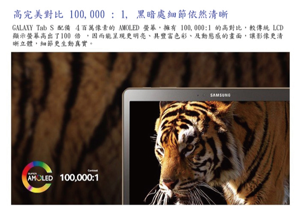 【福利品】SAMSUNG GALAXY Tab S 10.5吋 WIFI 平板電腦