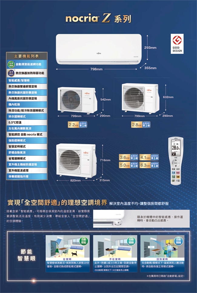 FUJITSU富士通 4-6坪R32變頻冷暖分離式AOCG/ASCG-036KZTA