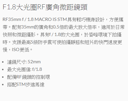 CANON RF 35mm F1.8 MACRO IS STM (公司貨)