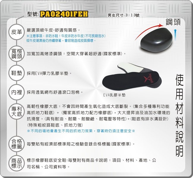 PAMAX 帕瑪斯-皮革製高抓地力安全鞋-PA02401FEH
