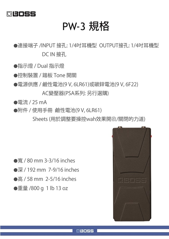 BOSS PW-3 哇哇效果器