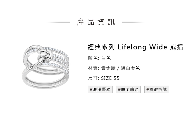 施華洛世奇 Lifelong Wide 時尚別緻鍍白金色戒指