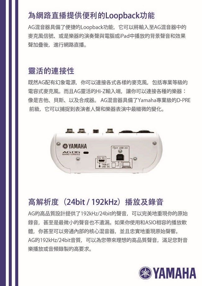 YAMAHA AG06混音器/控制簡單/低噪音/公司貨保固