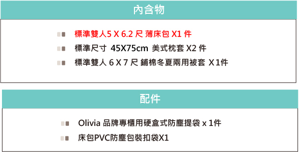 OLIVIACHOCOLATE 標準雙人床包冬夏兩用被套四件組 200織精梳棉 台灣製