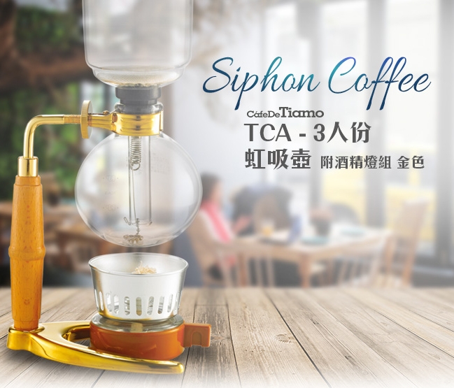 [Tiamo]TCA-3 虹吸壺3人份-金色立架+Micro Burner 咖啡登山爐