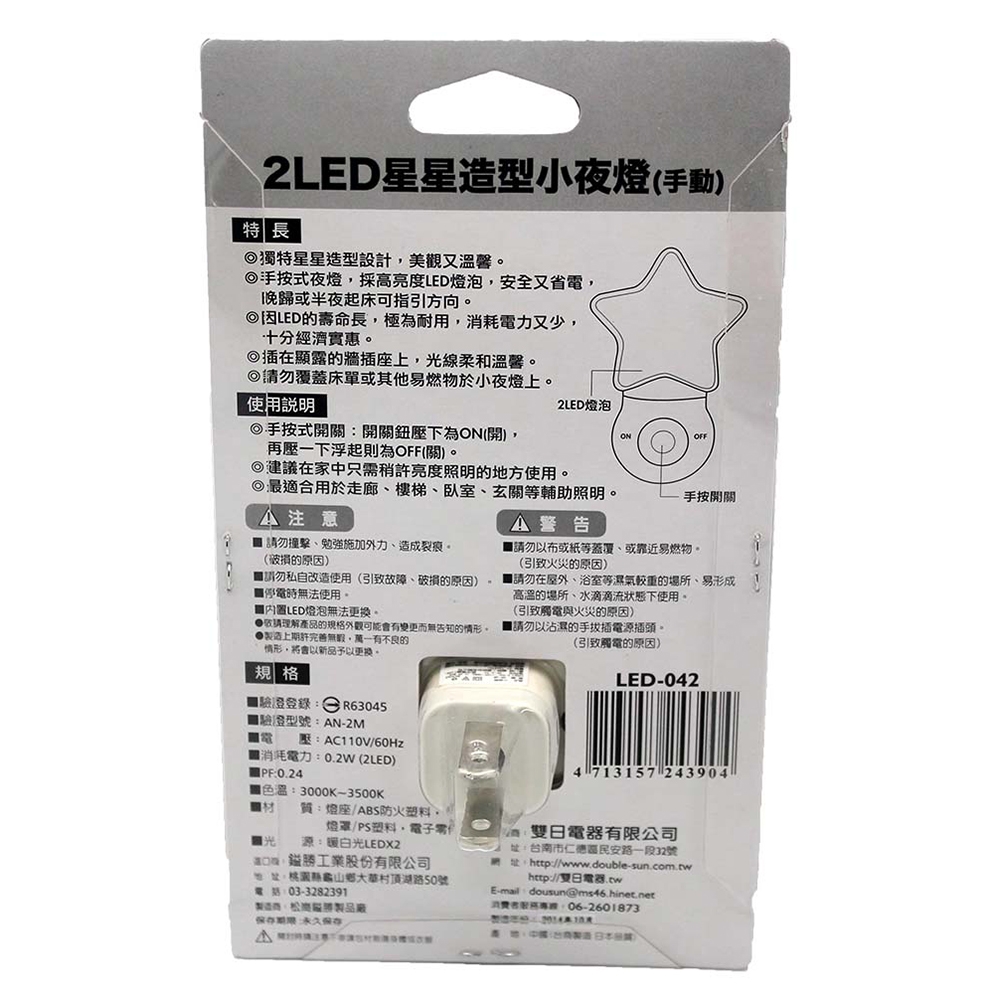 朝日電工 LED-042 2LED星星造型手動小夜燈