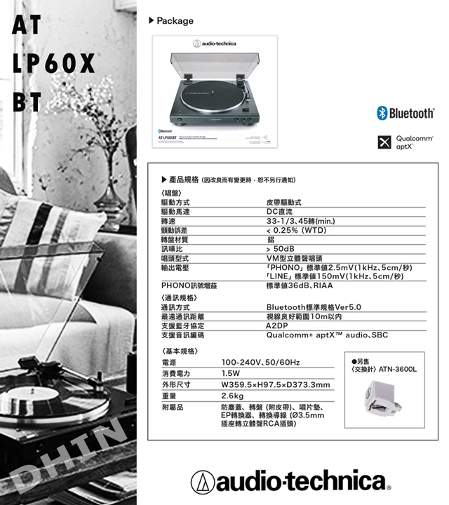 AT-LP60XBT 全自動藍牙立體聲黑膠唱盤(白色)