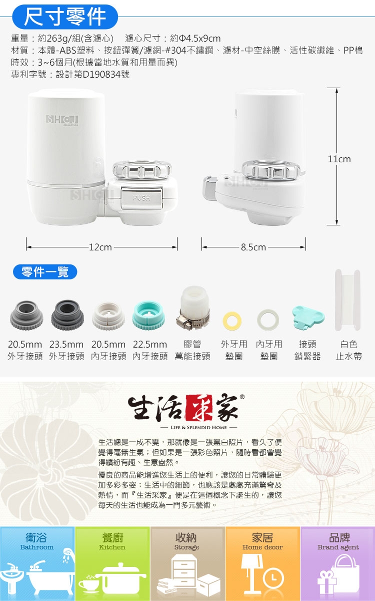 SHCJ生活采家 浴室水龍頭超濾中空絲膜淨水過濾器