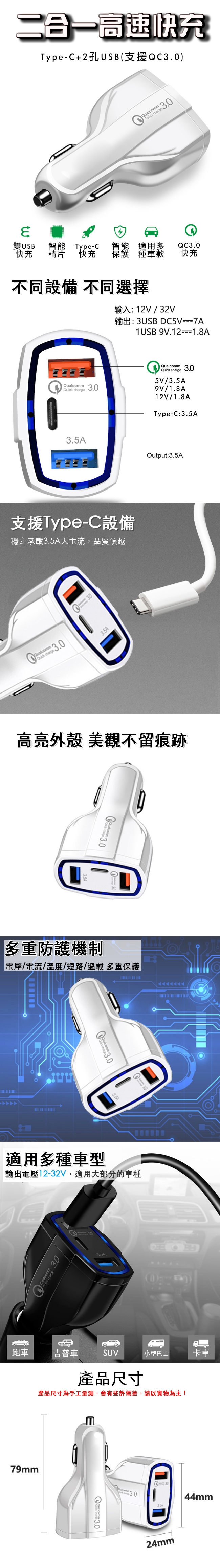 MAX+ QC3.0雙USB+Type-C快充車充/快速充電 白