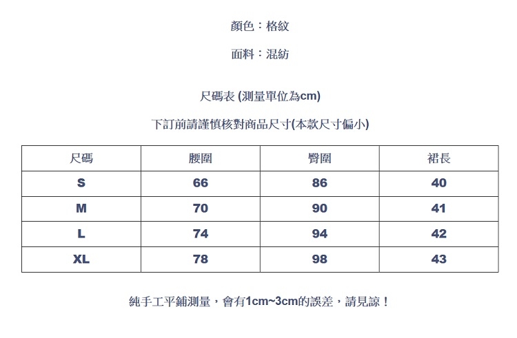 設計所在Lady-荷葉邊格子短裙(S-XL可選)