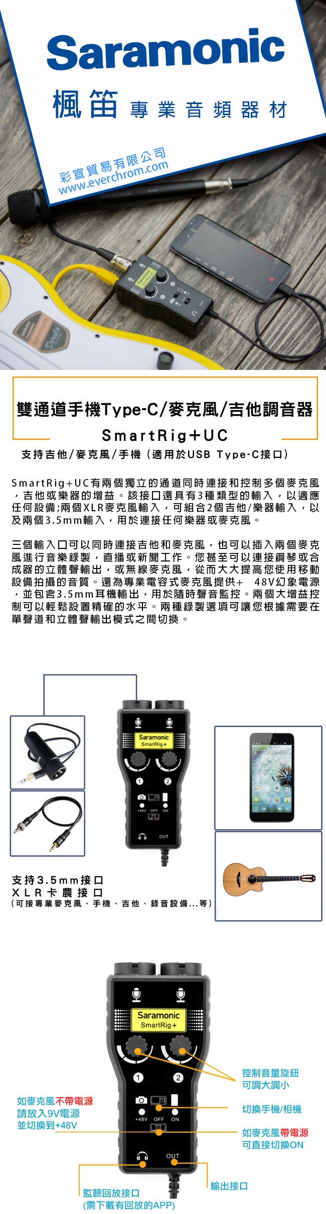 Saramonic楓笛 雙通道Type-C/麥克風調音器SmartRig+UC(彩宣公司貨