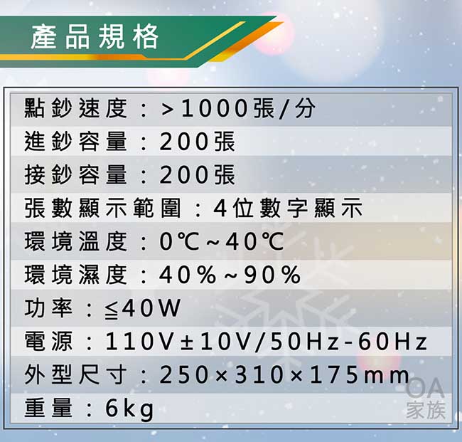 台灣鋒寶 FB-6800 銀行專用六國貨幣點驗鈔機
