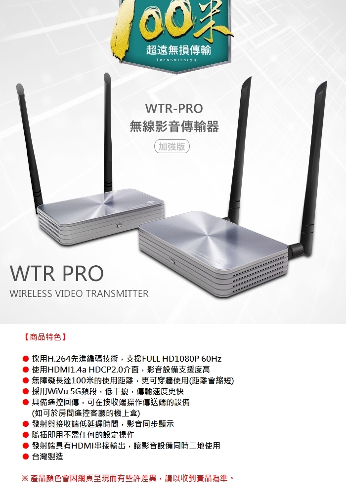 PX大通 WTR-PRO 超長距離 無線HDMI高畫質傳輸盒(快速到貨)