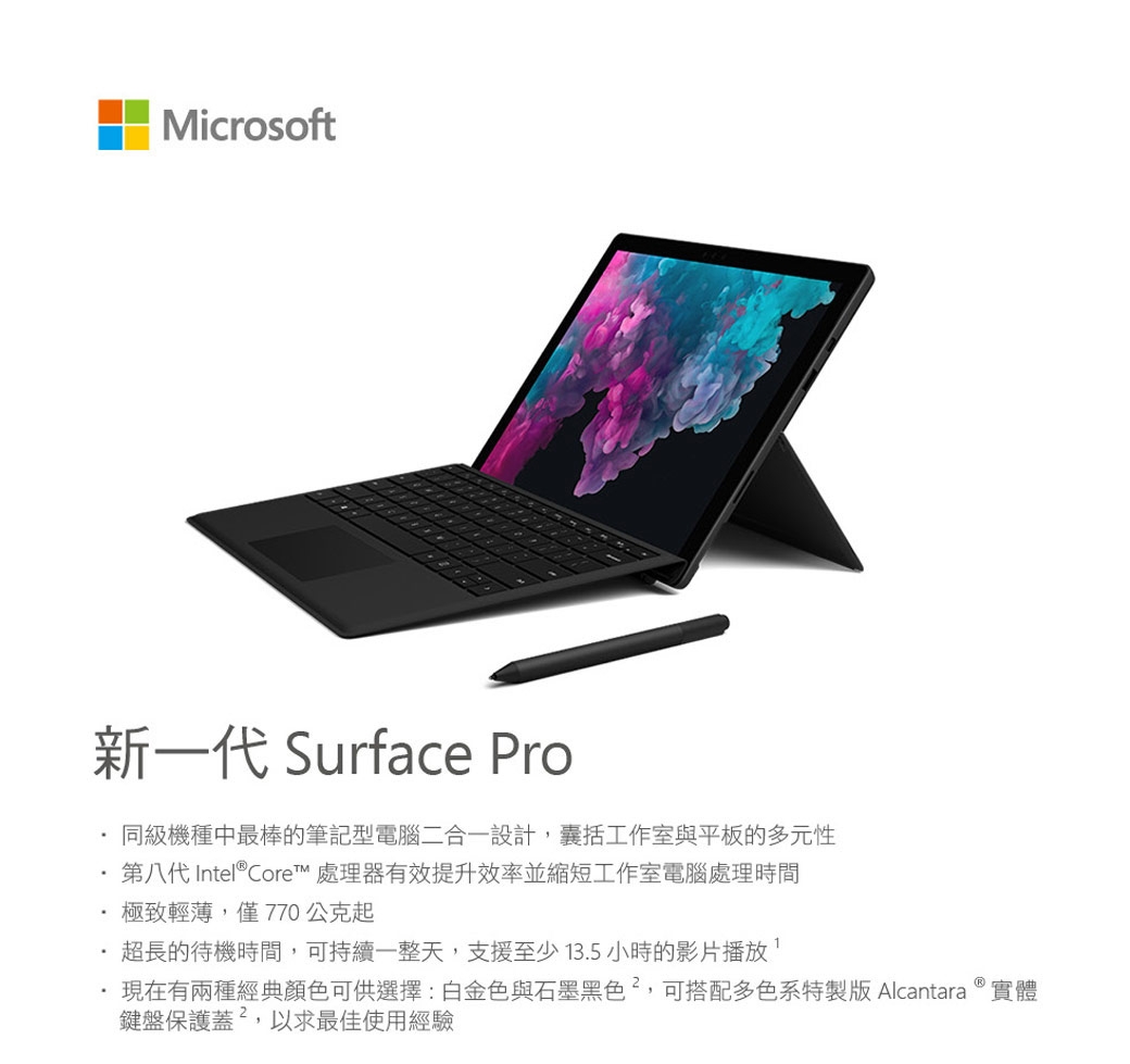 Microsoft Surface Pro 6 I5/8g/256g SSD白金