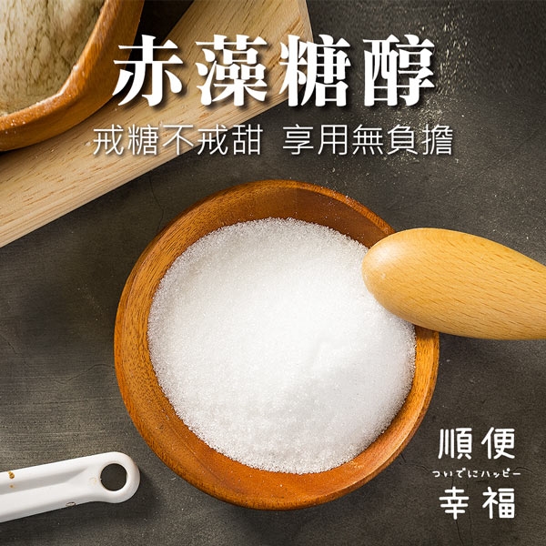 順便幸福-赤藻糖醇3袋(250g/袋)