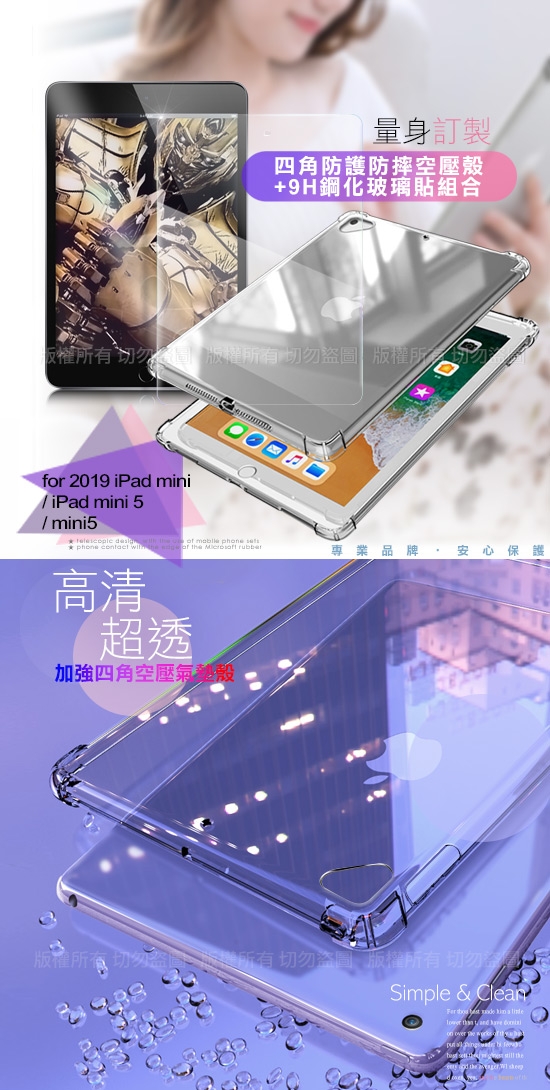 AISURE for 2019 iPad mini/ mini5四角防摔空壓殼+鋼化玻璃貼