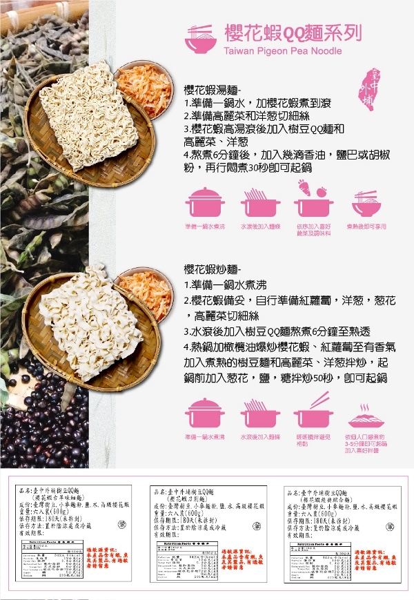 樹豆皇帝‧樹豆QQ櫻花蝦綜合麵(六入/袋)