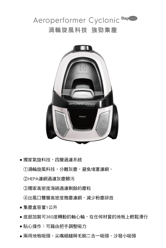 超值福利品-Electrolux 伊萊克斯渦輪式旋風集塵盒吸塵器ZAP9940