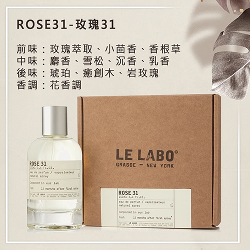 LE LABO ROSE 31 淡香精-ROSE31 100ml | 其他品牌| Yahoo奇摩購物中心