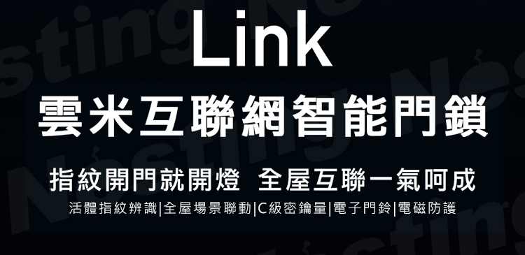 雲米互聯智能指紋鎖Link-MS120(含安裝)