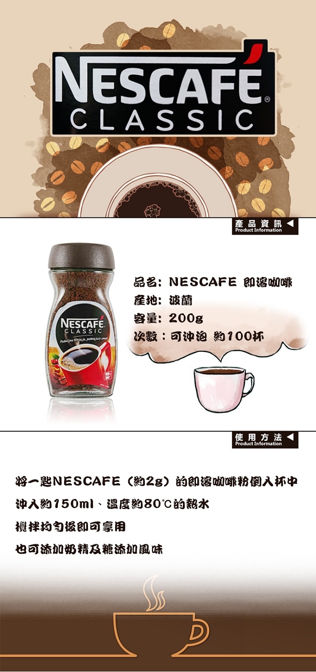 Nescafe classic 經典即溶咖啡粉(200g)x3入組