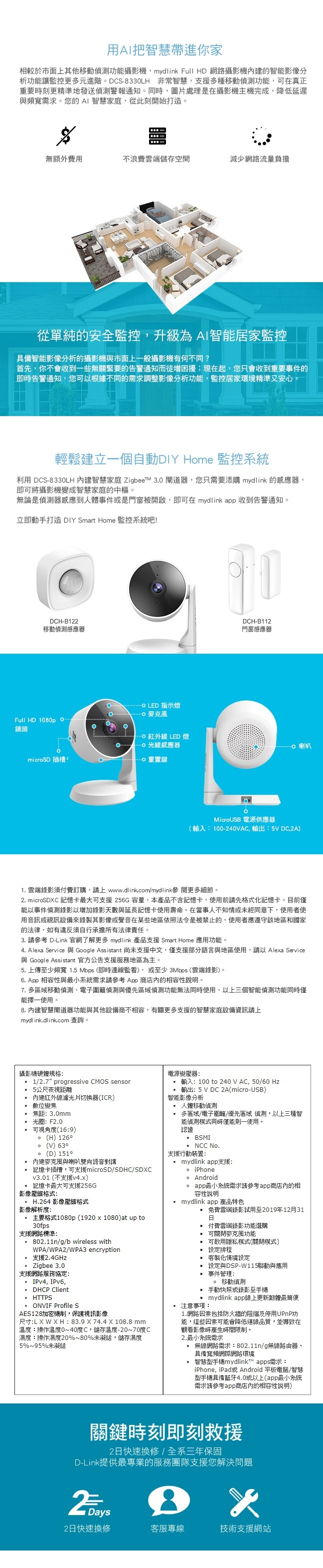 D-Link友訊 DCS-8330LHFull HD無線網路攝影機