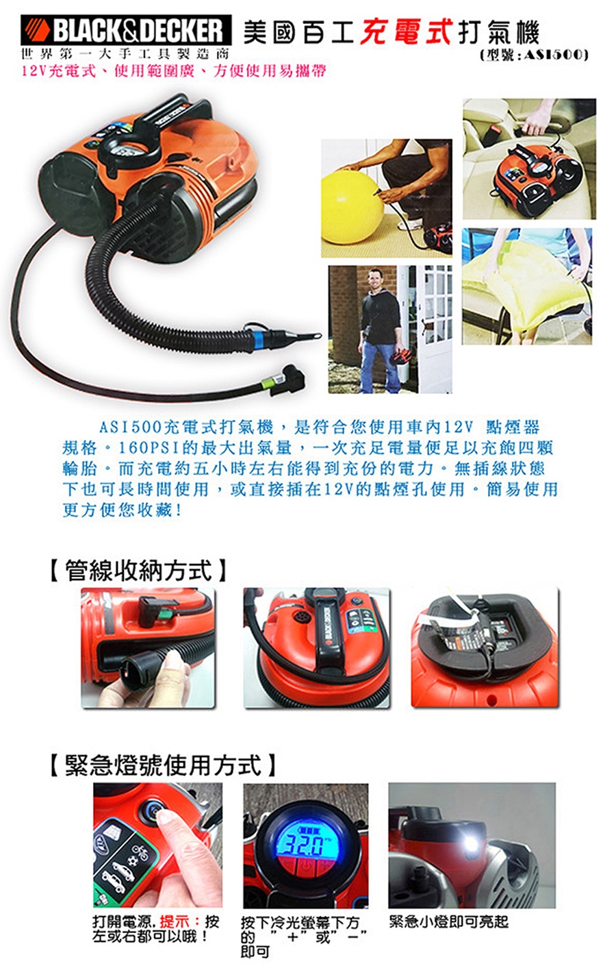 【BLACK&DECKER 百工】美國百工 車用/家用打氣機(ASI500)