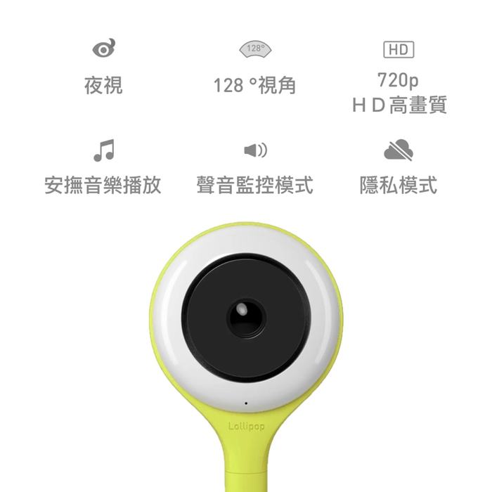 Lollipop Smart Baby Camera 智慧型幼兒監視器 (3色可選)