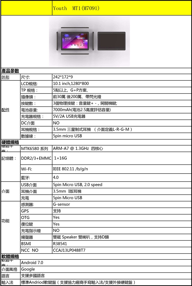 YOUTH MT1黑(M7091) 10.1吋平板電腦