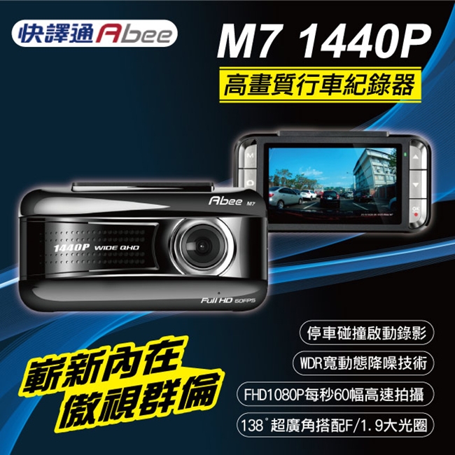 快譯通Abee M71440P高畫質行車紀錄器+16G記憶卡