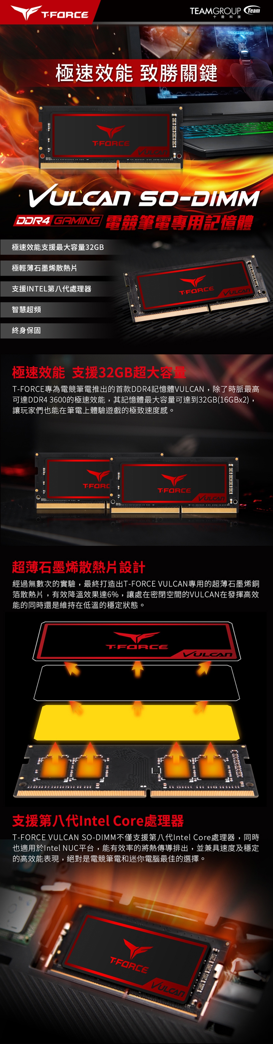 TEAM十銓 VULCAN DDR4-2666 16G 紅 超頻筆記型記憶體