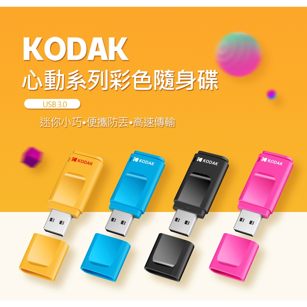 【KODAK】USB3.1 K233 32GB 帽蓋式随身碟(黃)-三入