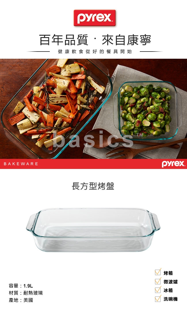 美國康寧 Pyrex耐熱玻璃 長方形烤盤(1.9L)+正方形烤盤(20cm)