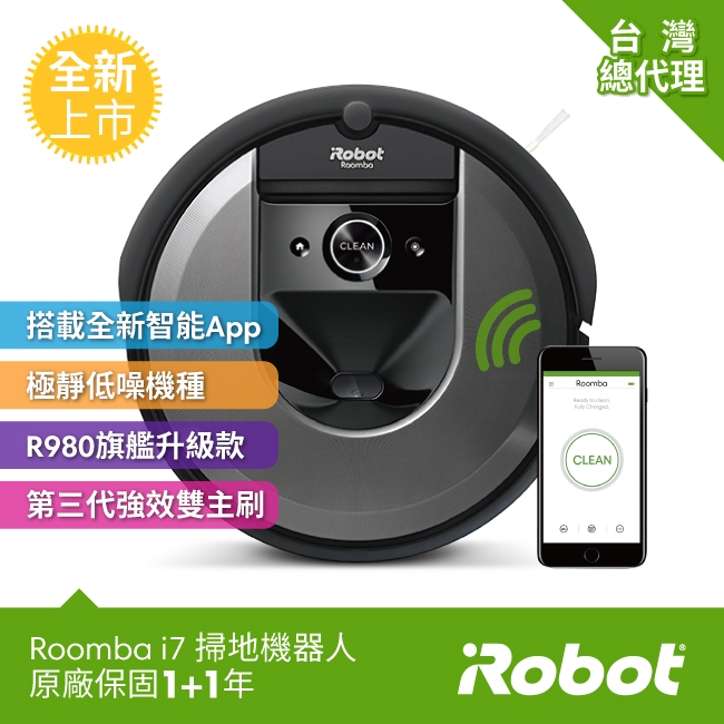 美國iRobot Roomba i7 智慧地圖+wifi掃地機器人 (總代理保固1+1年)