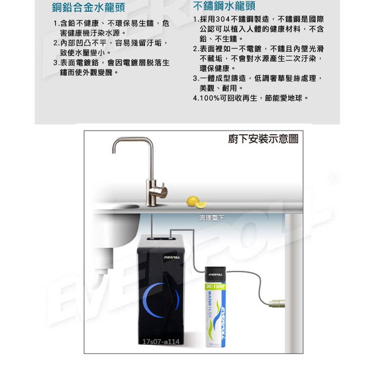 EVERPOLL 愛惠浦科技 - 廚下型雙溫無壓+單道雙效複合式-EP168+DC1000