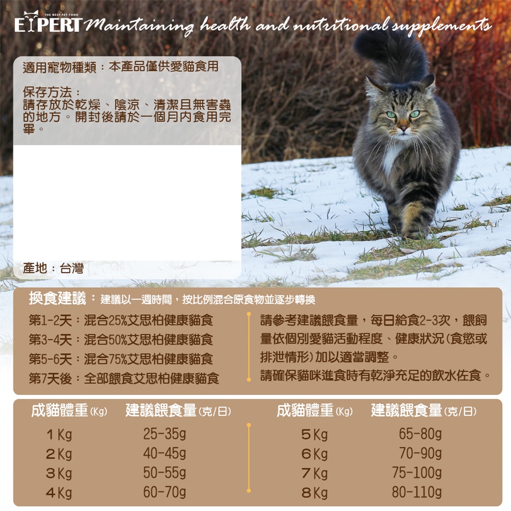 EXPERT 艾思柏 天然健康寵食 成貓配方 紅藜鮪魚-1.5kg
