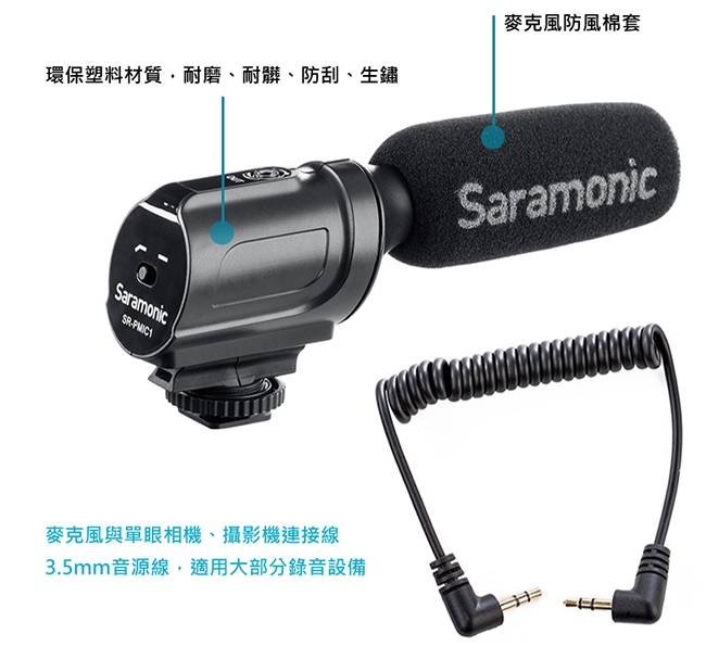 Saramonic楓笛 SR-PMIC1 超心型電容式單向性麥克風