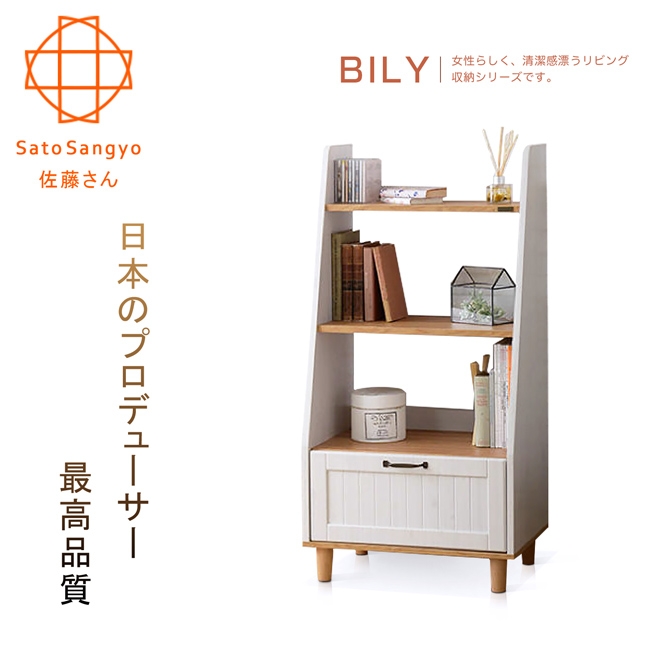 Sato-BILY長崎之夏三格開放單抽收納櫃‧幅60cm