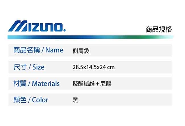 Mizuno 美津濃 側肩袋 黑 33TS9A5209