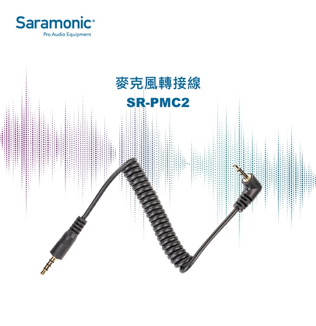 Saramonic楓笛 SR-PMC2 麥克風轉接線