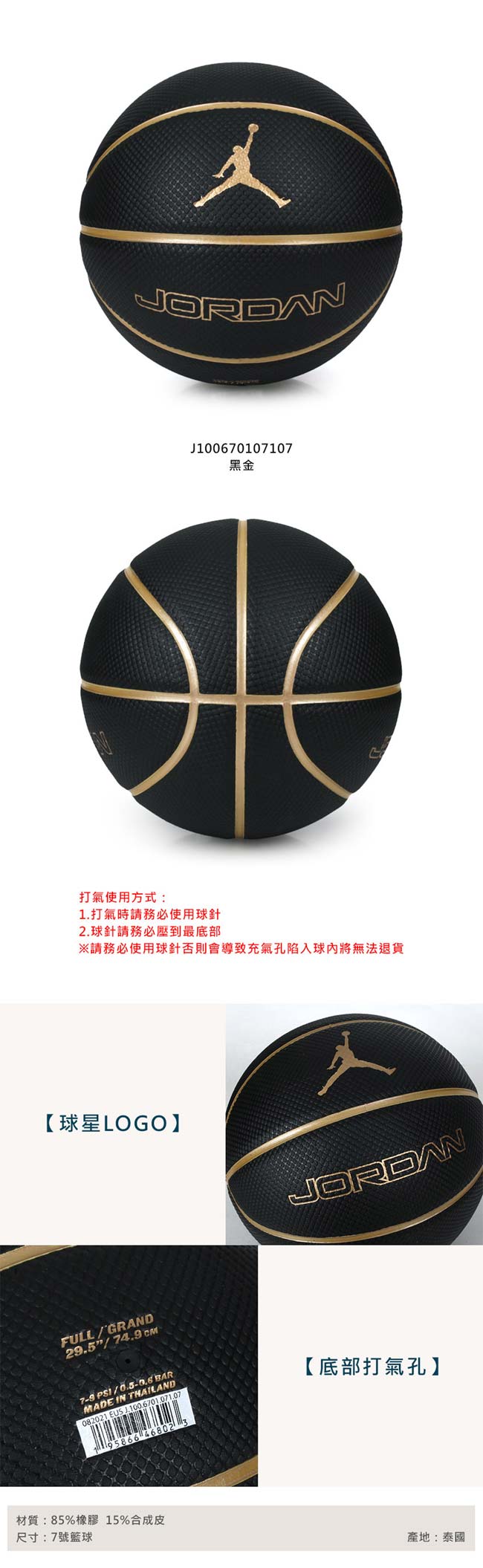 NIKE JORDAN LEGACY 7號籃球-室內外飛人喬丹J100670107107 黑金| 籃球