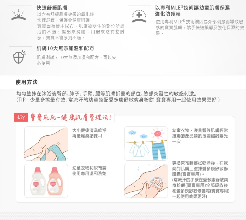 【ATOPALM愛多康】舒敏修護霜(60ml) 寶寶專用 止癢霜 不含藥 無類固醇