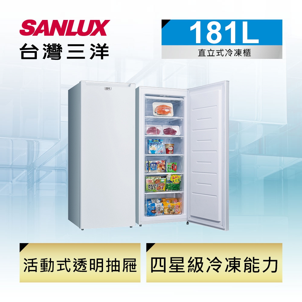 SANLUX台灣三洋 181L 直立式冷凍櫃 SCR-181A3