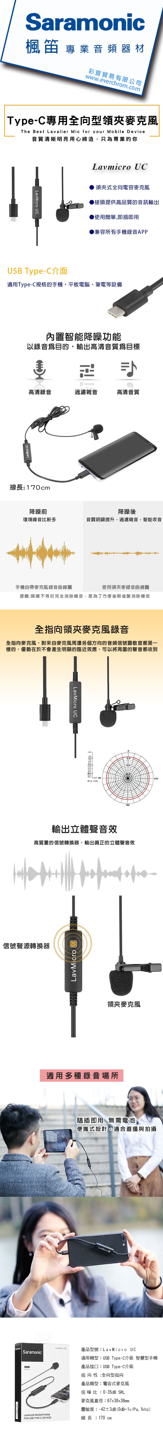 Saramonic楓笛Type-C專用全向型領夾麥克風Lavmicro UC(彩宣公司貨)