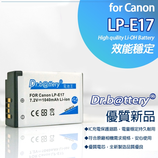 電池王 for Canon LP-E17高容量相機鋰電池+佳美能 液晶顯示LCD充電器
