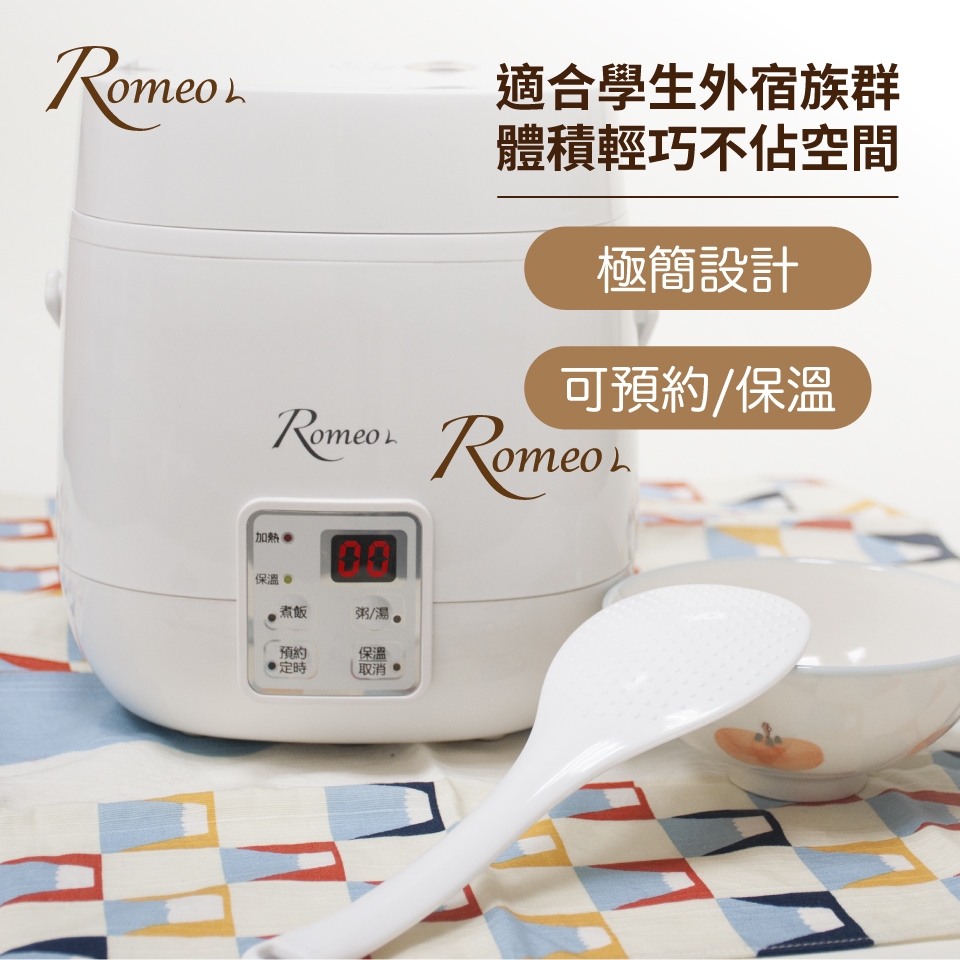 Romeo L.微繫廚房2人份微電腦電子鍋LR-31