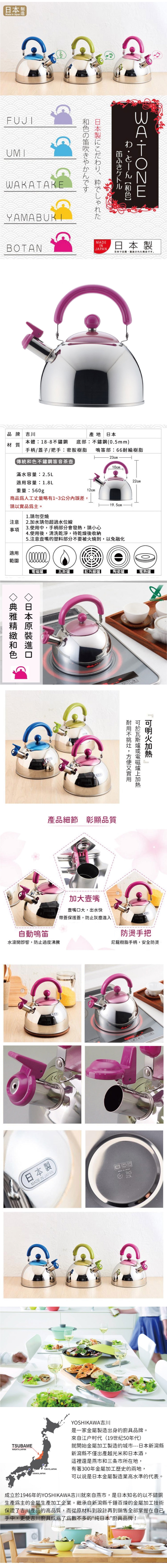 YOSHIKAWA 日本進口傳統和色不鏽鋼笛音茶壺2.5L(牡丹色)